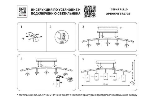 Подвесная люстра Lightstar Rullo (571735+214436-2+214487-3+202430-5) LR7353628730  фото 3